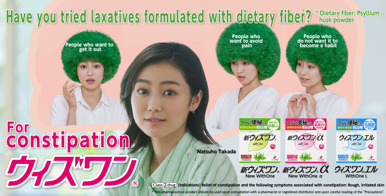 食物繊維の便秘薬ためした？