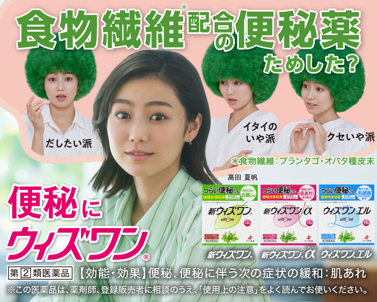 食物繊維の便秘薬ためした？