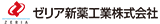 ゼリア新薬工業株式会社