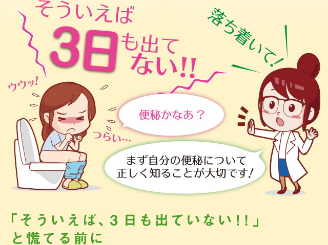 「そういえば、3日もでてまない！！」と慌てる前に