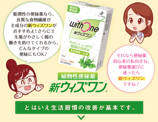 新ウィズワン