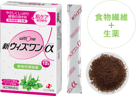 植物性便秘薬 新ウィズワンα 食物繊維+生薬