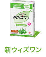 新ウィズワン