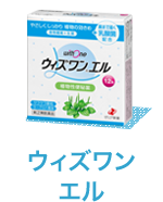 ウィズワンエル