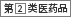 第2类医药品