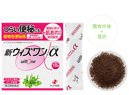 植物性便秘薬 新ウィズワンα 食物繊維+生薬