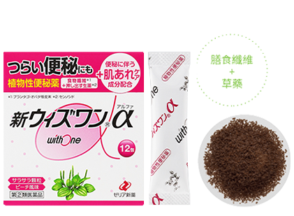 植物性便秘薬 新ウィズワンα 食物繊維+生薬