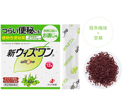 植物性便秘薬 新ウィズワン 食物繊維+生薬